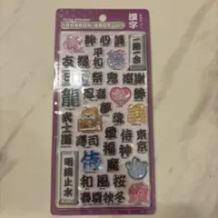 【24時間以内発送】新作　正規品　ボンボンドロップシール　和柄　漢字　ボンドロ