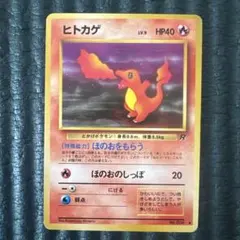 ヒトカゲ ● 第4弾拡張パック ロケット団 ヒトカゲ ○ 第4弾拡張パック ロケット団 No.004 ポケモン 1997 - メルカリ