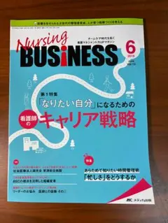 Nursing BUSINESS 2019年6月号