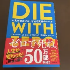 ダイウィズゼロ 人文