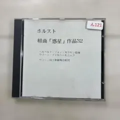 ホルスト 組曲「惑星」作品32 CD