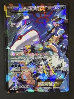 アクア団のカイオーガEX RR XY コンセプトパック「マグマ団VSアクア団 …のサムネイル