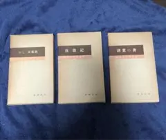 文学作品セット 新潮社