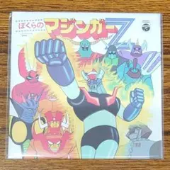 【新品】バンダイ・懐かしのお菓子CD 第2弾・8cmCD・マジンガーZ
