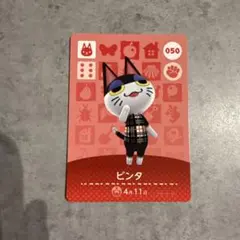 どうぶつの森 ビンタ amiiboカード 050