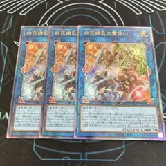 遊戯王　四花繚乱の霊使い　レリーフ/アルティメットレア　３枚