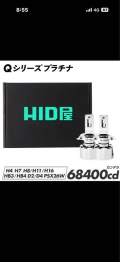 2026年最新】hid屋 qシリーズの人気アイテム - メルカリ