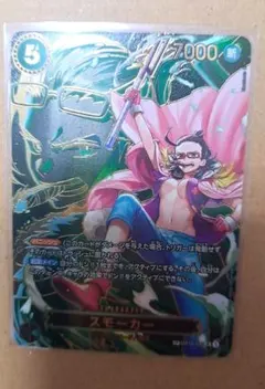 ワンピースカードゲーム　スモーカー　OP10-030 SP SR