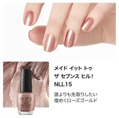 OPI ネイルラッカー NLL15 メイド イット トゥ ザ セブンス ヒル！のサムネイル