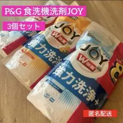 【即納価格・新品】P&Gジャパン　食洗機洗剤JOY 3個セット　大容量8ヶ月分