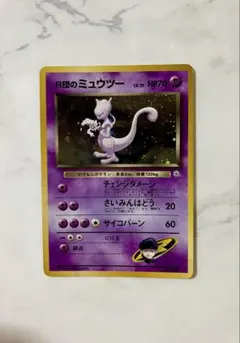 【美品】ポケモンカード 旧裏面 R団のミュウツー ジム拡張 第2弾