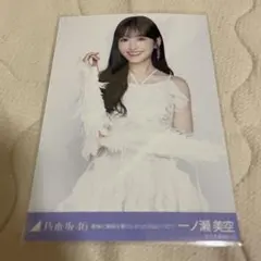 【新品】乃木坂46 一ノ瀬美空 最駆け生写真 チュウ②