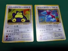 【再値下げ】　旧裏　ポケモンカード　くいしんぼカビゴン　かっこいいポリゴン