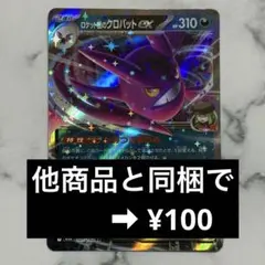 ロケット団のクロバットex　かみつきまわる　１枚（M2a・MEGAドリームex）