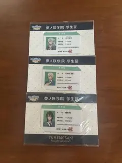 あんスタ　学生証　朔間零　天祥院英智　日々樹渉