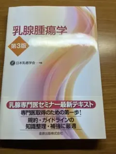 乳腺腫瘍学 第4版 - メルカリ