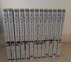 薬屋のひとりごと1～13巻セットのサムネイル
