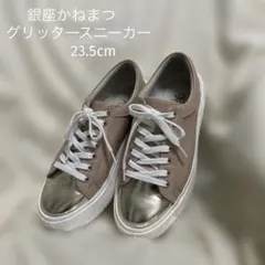 お花見に！銀座かねまつ グリッタースニーカー ピンク×ゴールド23.5cm