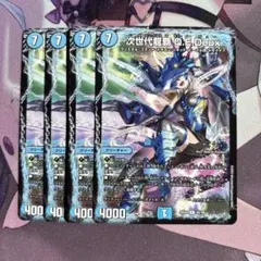 次世代龍覇q.e.deux qedeux 初期 通常4枚