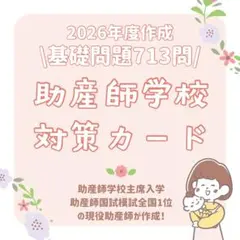 2026年最新】助産師学校受験の人気アイテム - メルカリ