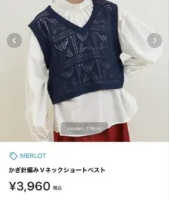 【MERLOT】 かぎ針編み Ｖネック ショートベストのサムネイル