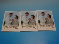 DVD 邦画ドラマ 神様の女房 3巻 全巻 常盤貴子 筒井道隆 レンタル