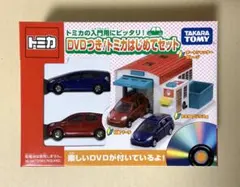 トミカ わくわくDVD ①②③セット オリジナルトミカ付き 新品 - メルカリ