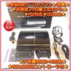 動作品，HDD500GB換装】初期型 PS3 CECHA00 管番 A041 - メルカリ