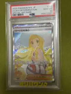 PSA10】 ポケモンカード リーリエの決心 SAR m1L 091/063 - メルカリ
