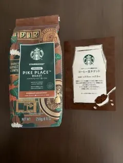 Starbucks コーヒー豆250g とコーヒー豆引き換え券