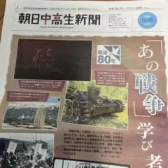 朝日中高生新聞 2025年11月23日号