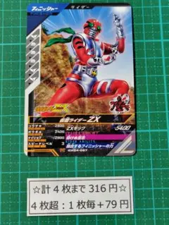 ガンバレジェンズ 仮面ライダーZX ゼクロスCX4-057NRまとめ売りCX4弾