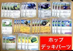 ホップのアーマーガア　他　デッキパーツ　ポケカ　バトルパートナーズ