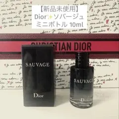 【新品未使用】ディオール ✨ソヴァージュ EDT BT 10m