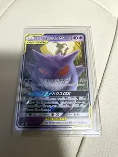 m*者様 ゲンガーアンドミミッキュGX RR