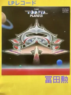 2026年最新】冨田勲 惑星 LPの人気アイテム - メルカリ