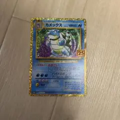 カメックス プロモカードパック 25th ANNIVERSARY editio… - メルカリ