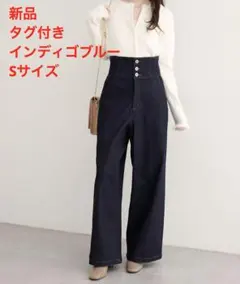 【新品】ナチュラルクチュール 折り返しベルトデニムパンツ インディゴブルーのサムネイル