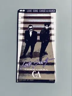 Chage & Aska – Love Song 旧規格盤　レア　89年
