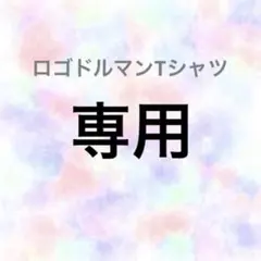 2026年最新】ヤマダヤ新品未使用の人気アイテム - メルカリ