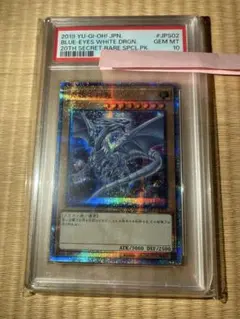 PSA10最安スタート　青眼の白龍　ブルーアイズ・ホワイト・ドラゴン20thシクのサムネイル