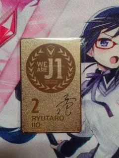 昇格記念メタルカード　飯尾竜太朗　vvaren V・ファーレン長崎