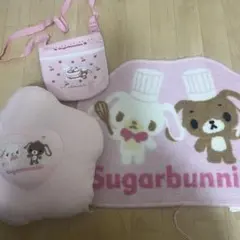 シュガーバニーズ シュガバニ マット クッション ポシェット セット