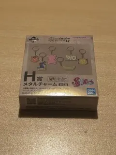 一番くじ ジョジョの奇妙な冒険 H賞 メタルチャーム未開封