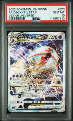 PSA10 ポケモンカード ヒスイゾロアークVSTAR SAR - メルカリ