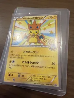 メガトウキョーのピカチュウ PROMO XYシリーズプロモーションカード PR