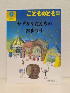 2025年最新】やどかりだんちのおまつりの人気アイテム - メルカリ
