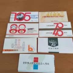 岡山鉄道管理局　広島鉄道管理局　記念入場券のサムネイル