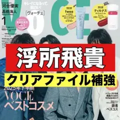 切り抜き　voce 浮所飛貴　ACEes