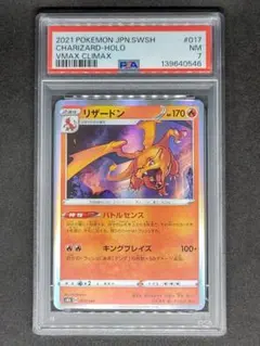 【PSA7】リザードン R VMAXクライマックス キラ ホロ